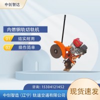 中创智达铁路锯轨机NQG-4.8/锯钢轨设备/保养步骤