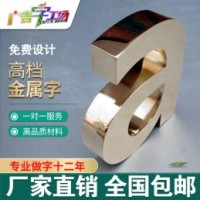 佛山不锈钢字制作/锌铁烤漆字制作/钛金字制作厂家