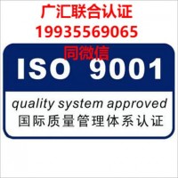 北京ISO认证北京ISO9001认证机构质量管理体系认证办理流程条件好处