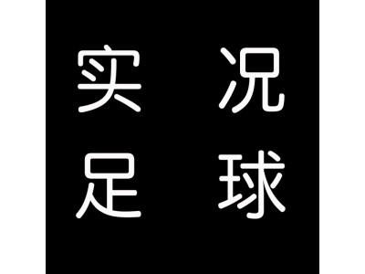 竞彩足球 实体店 单点进球数高点位对外抛 量大