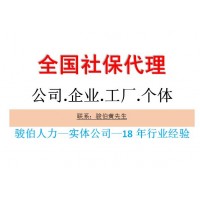 北海职工社保代缴公司，防城港社保代理中介，南宁社保代交机构