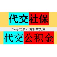 代理广州2024社保标准，广州本地社保代办，代买广州一档社保