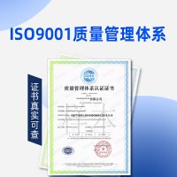 浙江质量管理体系认证ISO9001认证