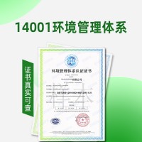 浙江环境管理体系认证ISO14001认证