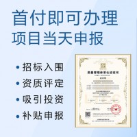 山西太原ISO9001质量管理体系认证项目当天申报闪电出证