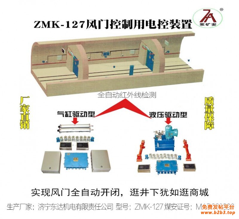 ZMK-127风门控制用电控装置