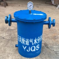 YJQS压风管道气水分离器 YJQS压风管道气水分离过滤器