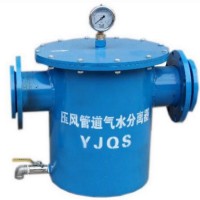 YJQS压风管道气水分离器 YJQS压风管道气水分离过滤器