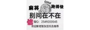 我来教教大家在哪里找一分无押金24小时一块麻将群(哔哩哔哩)