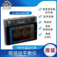 VMI X-Balancer便携式现场动平衡仪主轴动平衡仪