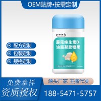 软胶囊代加工OEM贴牌定制蘑菇维生素D油脂凝胶糖果厂家