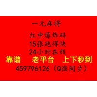 （盘点十款）上下分跑得快红中麻将群@2023全面更新（贴吧/头条）