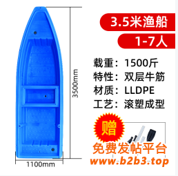 渔船3.5米