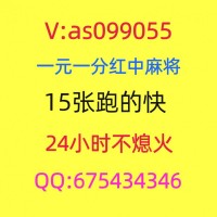 这里有24小时一元一分广东红中麻将十五张跑得快麻将群2023已更新（新浪新闻）