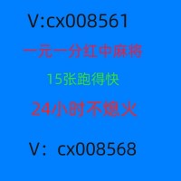 (我来教大家)好玩的红中麻将微信群2023已更新（今日头条）