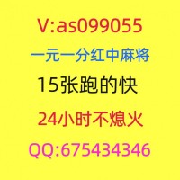 (盘点)24小时一元一分广东红中麻将群2023已更新（哔哩哔哩）