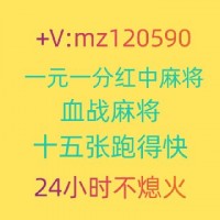 【古诗】24小时一元一分广东红中麻将群@2023已更新（腾讯新闻）