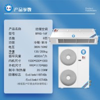 防爆空调 8匹风管机BFKG-16F