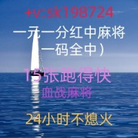 (如何加入)一元一分红中麻将群拉我@2023全面更新（哔哩/微博）