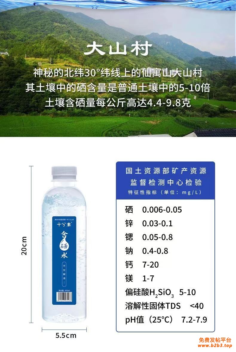 十分米含硒水含硒矿泉水饮用水五星酒店商务会议常备水瓶装商务IMG_6514(20230515-155149)