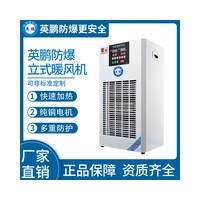 小功率-英鹏防爆暖风机-9KW/380V