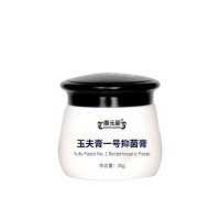 广东康元星玉夫膏一号抑菌膏生产/定制/OEM/ODM贴牌代加工山东庆葆堂