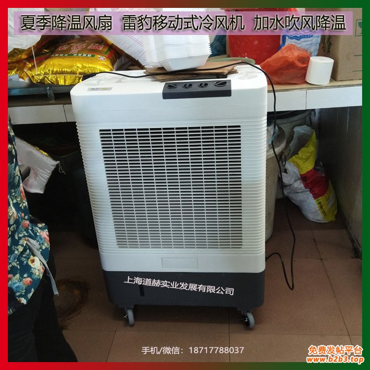 夏季降温风扇雷豹移动式冷风机加水吹风降温2