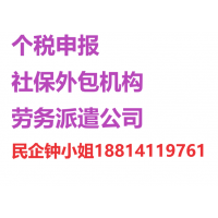 南通劳务派遣公司，南通业务外包，南通人事外包，南通五险一金