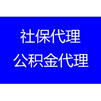 宁波社保公积金断缴影响有哪些，宁波分公司企业社保代买