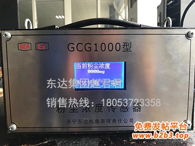 GCG1000粉尘浓度传感器 (2)