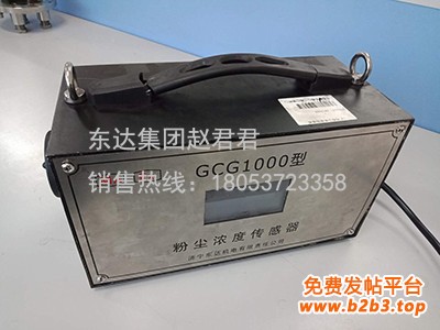 GCG1000粉尘浓度传感器