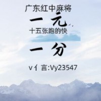 (如何加入)红中麻将跑得快群（贴吧/头条）