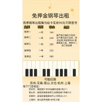 苏州指精灵钢琴工厂店 精品钢琴仓储式销售出租