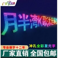 佛山外露灯珠发光字制作/楼顶特大发光字制作/外墙立体字制作厂家/佛山特大发光字厂家