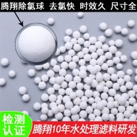 腾翔除氯颗粒 白色除氯球品质优良 除氯陶粒去余氯效果好