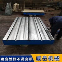 质量保证 铸铁T型槽平台 焊接平台 销售