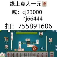 山东24小时正规1元1分跑得快群(重大揭秘)