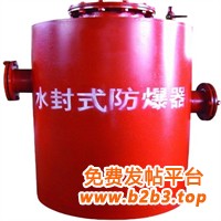 水封式防爆器13