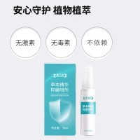 草本精华抑菌喷剂30ml代加工贴牌定制源头厂家