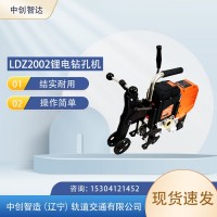 中创智造LDZ2002锂电钻孔机高铁施工器材