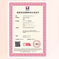 天津西青企业ISO27001信息安全管理体系认证认证流程