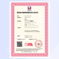 天津西青ISO20000信息技术服务管理体系认证流程