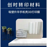 高温不破膜曲面3D韩国菲林膜A3规格出售INKTEC热转印墨水