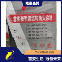 隆泰鑫博非膨胀型钢结构防火涂料供应商 全国发货承接施工