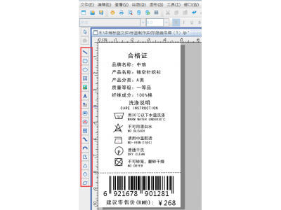 中琅吊牌标签打印软件 商品条码制作 水洗唛打印