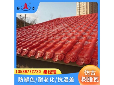 山东日照Asa合成树脂瓦 隔热屋顶瓦 塑料琉璃瓦 防水保温