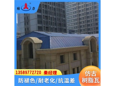 江苏南通竹节型树脂瓦 仿塑料琉璃瓦 树脂屋顶瓦 防水材料