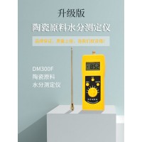 DM300F陶瓷原料水分仪，石灰粉测定仪