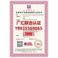 北京服务认证生鲜农产品配送服务认证证书怎么申报作用和特点