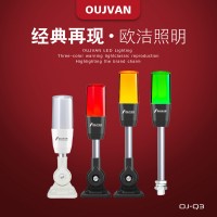 OUJVAN-Q3-三色警报灯-LED机床警示灯-数控机床三色灯